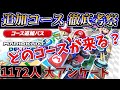 【追加コンテンツ予想】マリカー8DXのアプデ マリカーファン1172人で大考察【マリオカート8デラックス コース追加パス】
