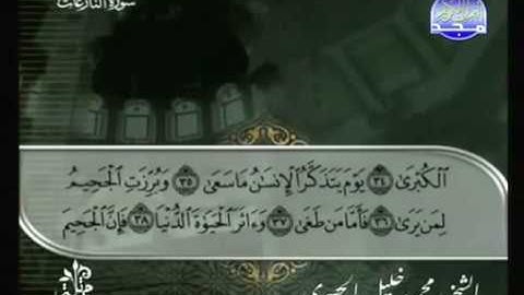 القرآن الكريم الجزء الثلاثون - الشيخ محمود خليل الحصرى