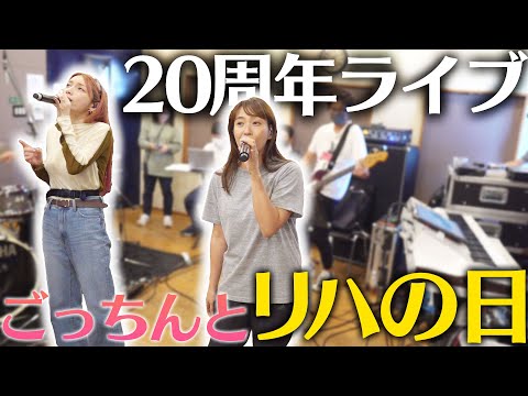 【10/8はソロライブ】速報!後藤真希ちゃん・飯窪春菜ちゃんとリハしてきたよ♡