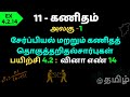 TN SAMACHEER CLASS 11 MATH CHAPTER 4 Combinatorics and Mathematical Induction EX.4.2.14 TAMIL