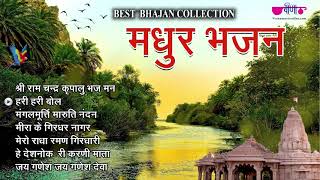 Madhur Bhajans - Bhakti Songs | Hindi Bhajan - Ram Bhajan | Morning Bhajan screenshot 4