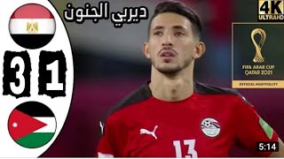 ملخص الشوط الاول مباراه مصر والاردن3-1جنون حفيظ دراجي💥🔥🔥🔥