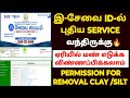 வண்டல் மண் எடுக்க விண்ணப்பிப்பது எப்படி | how to apply vandalman | silt soil apply online in tamil
