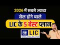 LIC क 5 Superhit Policies Top 5 LIC Plans 2026 Best Investment Plan With High Returns