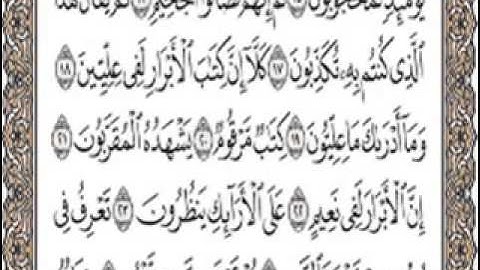 سورة المطففين مكررة ١٨-٢٣
