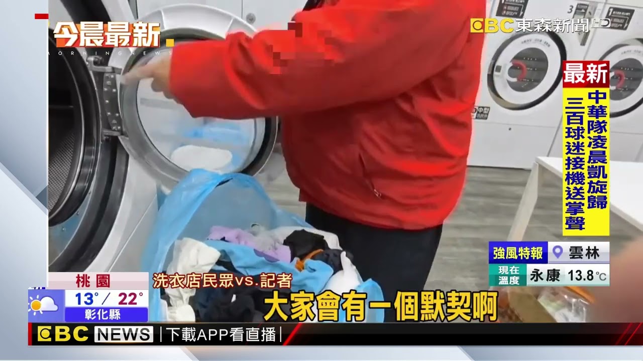 男闖自助洗衣店疑偷被子 民眾怒：這也要偷@newsebc