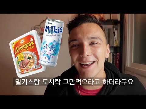 한국 음식을 먹고 자란 러시아인 이야기