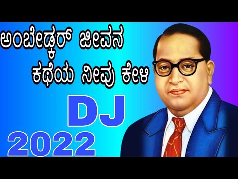     ambedkar kannada dj song