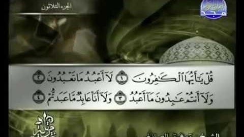 109 Al-Qafiroune  الشيخ توفيق الصائغ سورة الكافرون