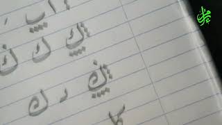 Tahun 6 / Jawi / Khat Riq'ah / huruf ك