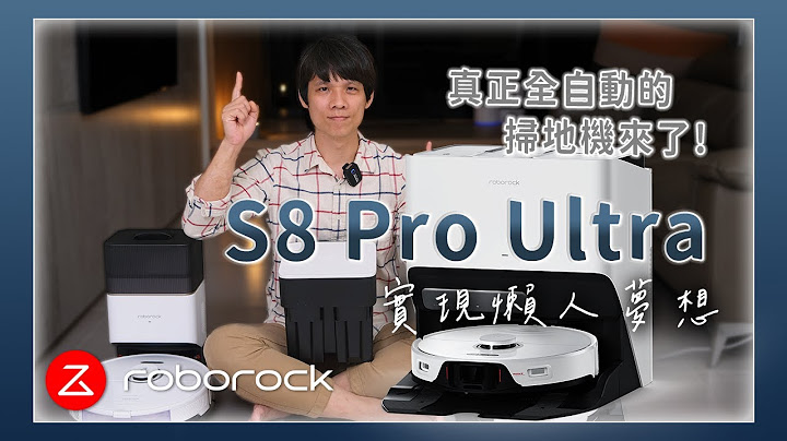 最接近「完美」的辣個掃地機器人 S8 Pro Ultra 開箱來啦，DIY 自動上下水套件超簡單！ - 天天要聞