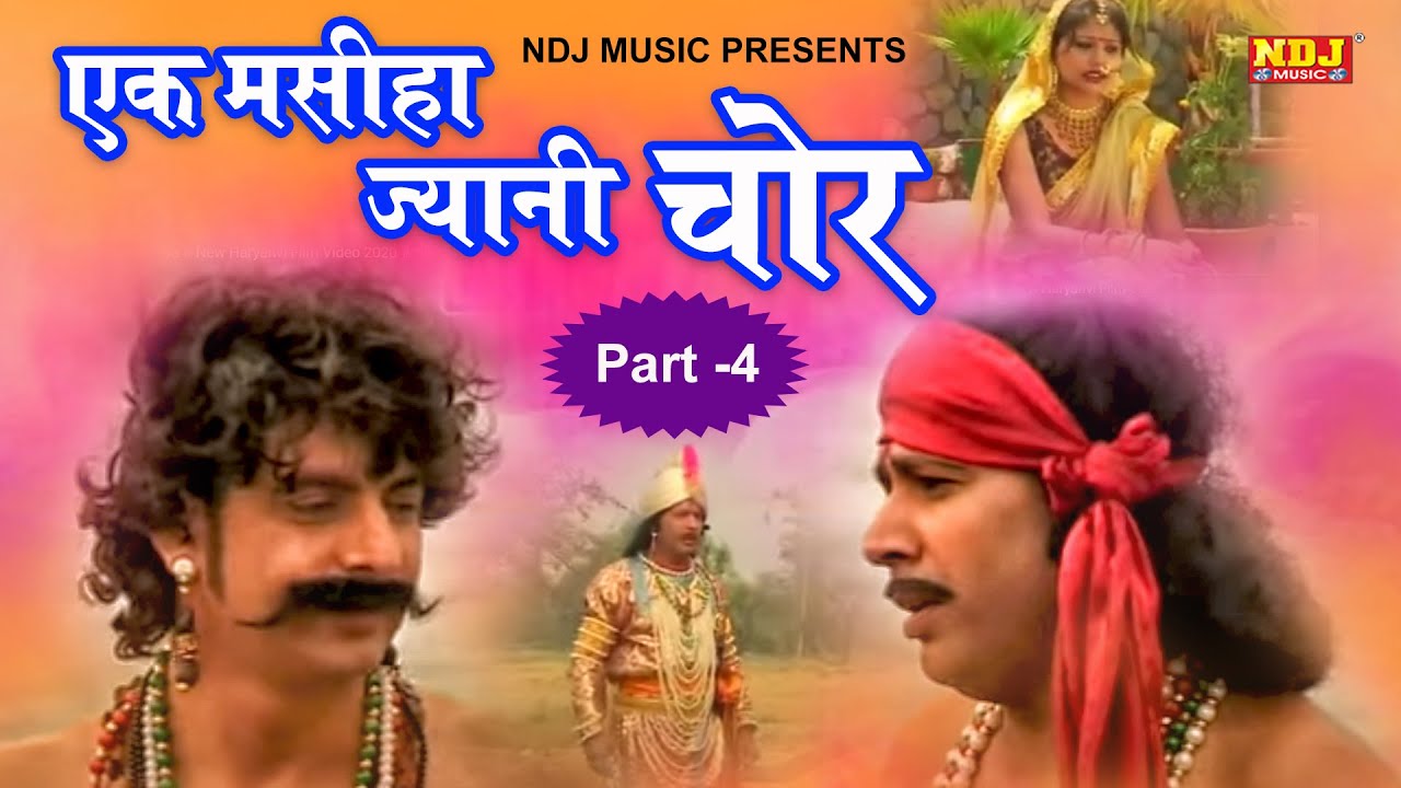 New Film # Ek Masiha Jyani Chor # Part - 4 # Mukesh Dahiya # New Haryanvi Film Video 2020 # NDJ Film