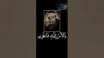 من أروع ما قرأ الشيخ مصطفى اسماعيل من سورة النمل 