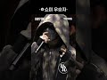 랩 퍼블릭 D 6 12인의 MASK OFF 랩 배틀 미리보기 ㅣ ShortsㅣTVING 