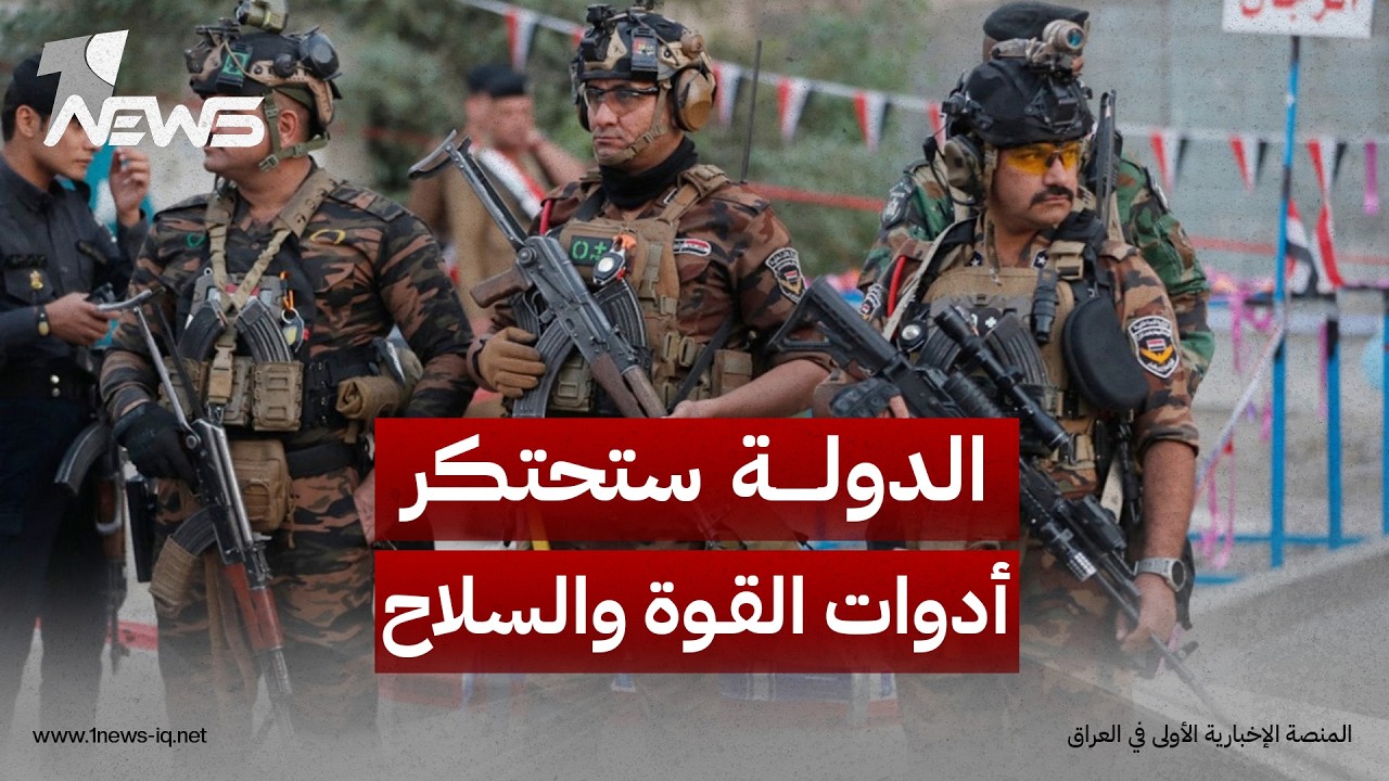 مسؤول حكومي: بعد 30 أيلول سيكون القول الفصل للقانون والدستور والدولة ستحتكر أدوات القوة والسلاح