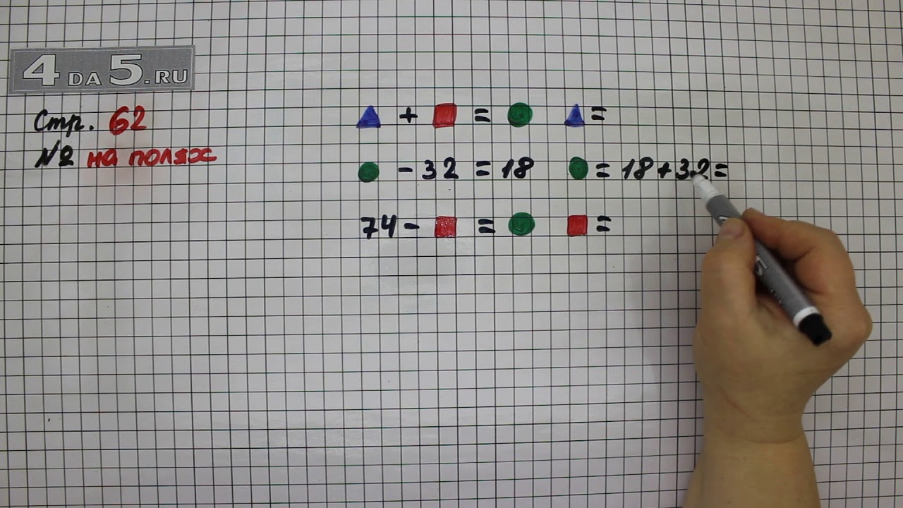 Математика 1 класс страница 62 номер 3. Математика 4 класс 2 часть ребусы. Математика 4 класс ребусы на полях. Математика 4 класс ребус стр 62.
