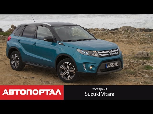 Тест-драйв Suzuki Vitara 2015 от АвтоПортал (новая Сузуки Витара - autoportal.ua)