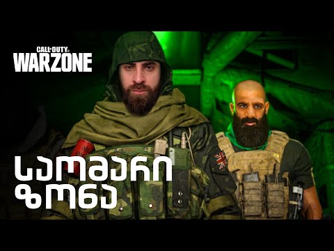 Call of Duty  WARZONE ტოპი გვინდა ტოპიიი!!!!!