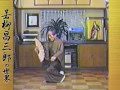 【日本舞踊】 若柳昌三郎の世界④ー蓬莱ーJapanese traditional dance #日本舞踊 #日本舞踊レッスン #日本舞踊稽古