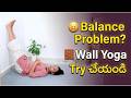 Balance లేకపోయినా Yoga చేయొచ్చు! Wall Support Yoga #sahithiyoga #yogawithsahithi