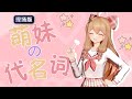 A SOUL 萌妹的代表词 然然奶味RAP可爱暴击 A SOUL 萌妹的代表词 然然奶味RAP可爱暴击