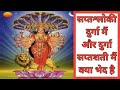 सप्तश्लोकी दुर्गा का पाठ कैसे करे।दुर्गा सप्तसती का पाठ कैसे करे।MPDRST(UP)Renu