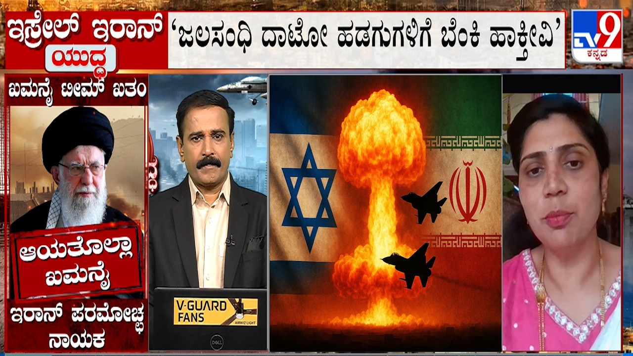 Israel-Iran War: ಇಸ್ರೇಲ್, ಅಮೆರಿಕದ ವಿರುದ್ಧ ಸಿಡಿದೆದ್ದ ಇರಾನ್ ‘ಜಲಸಂಧಿ ದಾಟೋ ಹಡಗುಗಳಿಗೆ ಬೆಂಕಿ ಹಾಕ್ತೀವಿ’