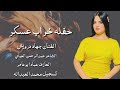 دبكات 2022 الفنان جهاد درويش دبكات القامشلي الشاعرعبدالرحمن العماي 