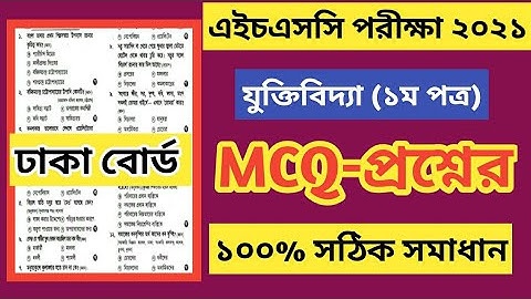hsc 2021 logic 1st paper mcq answers Dhaka board | hsc 2021 juktibidda 1st paper mcq solution