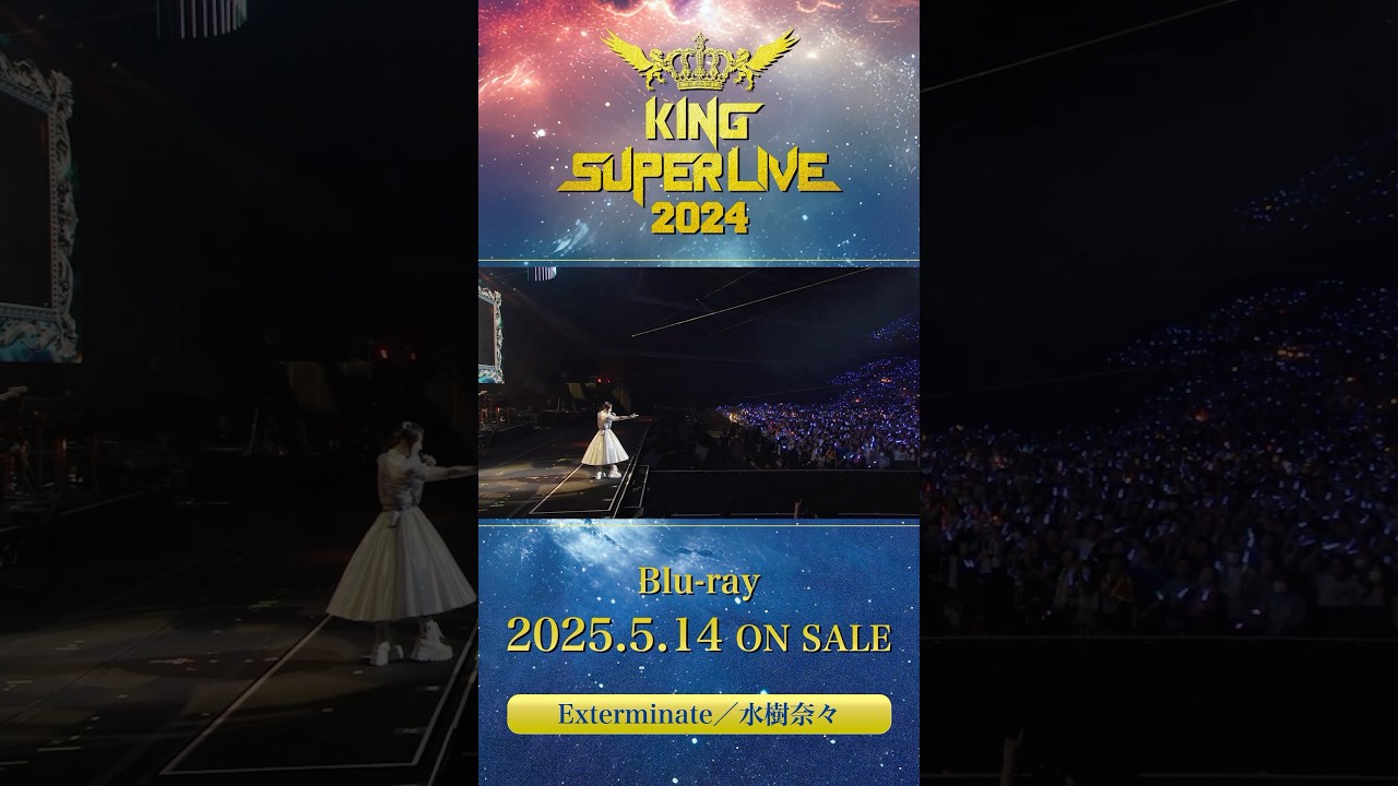 水樹奈々 #Exterminate #キンスパ2024 Blu-ray 2025.5.14 ON SALE