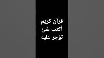 تلاوة جميلة تخشع لها القلوب🎧💚 #تلاوة_خاشعة #تلاوة_هادئة #إسلام_صبحي #اسلام_صبحي#خواتيم_سورة_المؤمنون