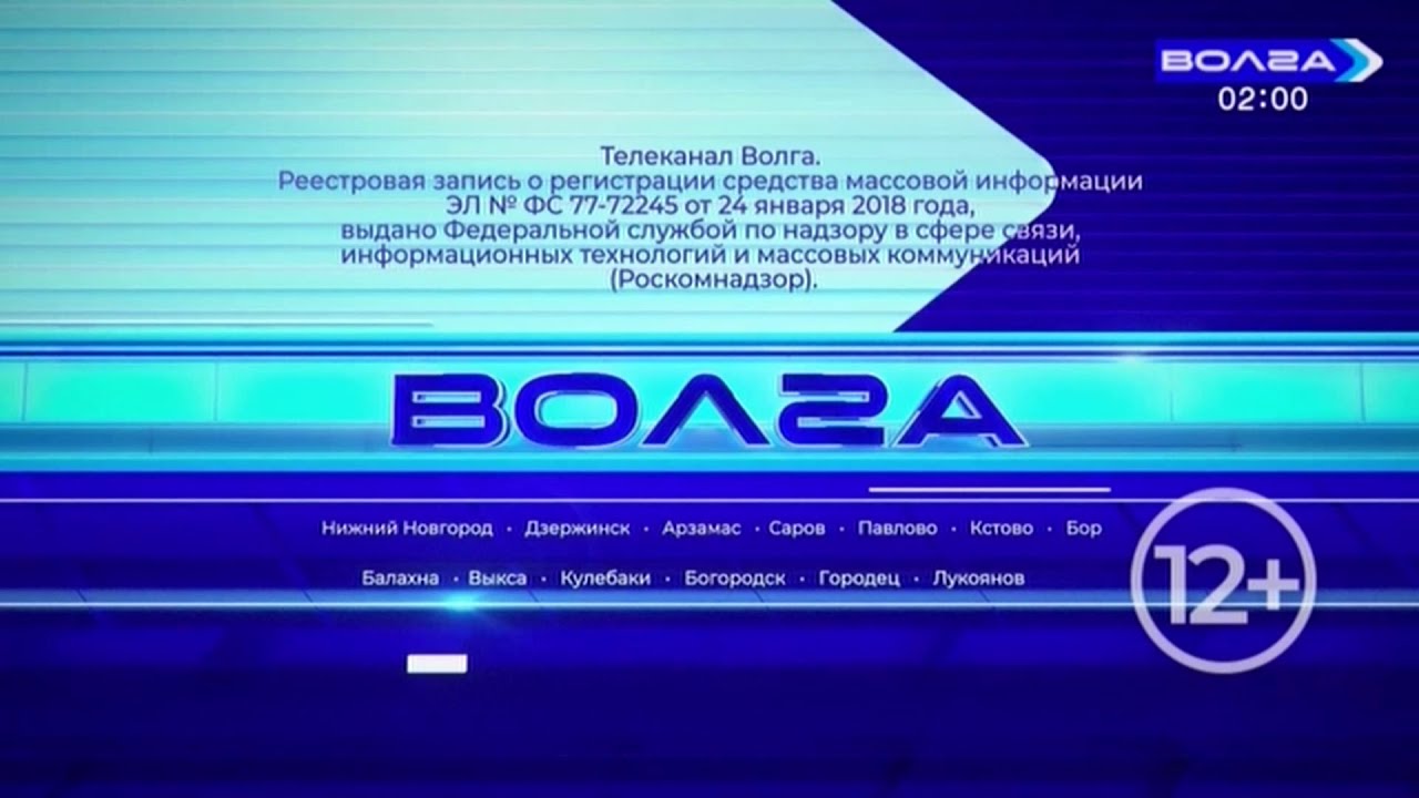 Волга нн телеканал