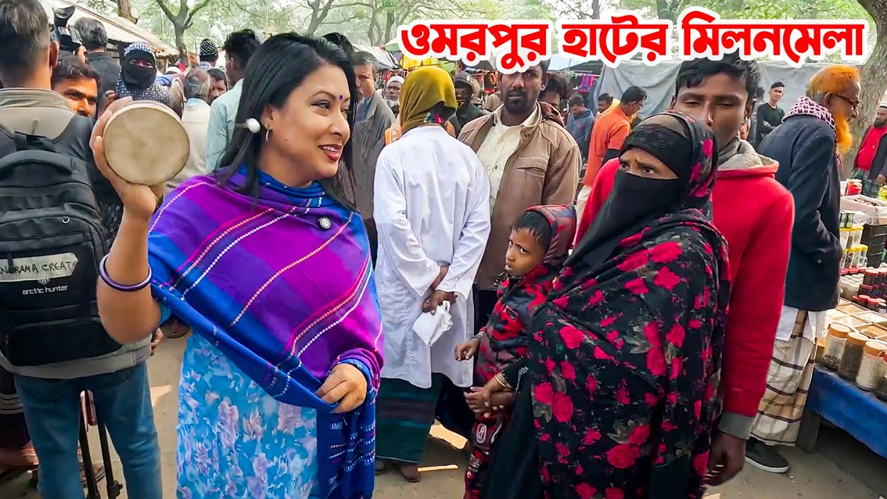 বগুড়ার নন্দীগ্রামে ওমরপুর হাটের মিলনমেলা || Vibrant Village Market in Bangladesh