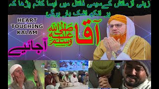 Aqa Aa Jaiye Aqa Aa Jaiye آقا ﷺ آجائیے آقاﷺ آجائیےHeart Touching Kalam 2021