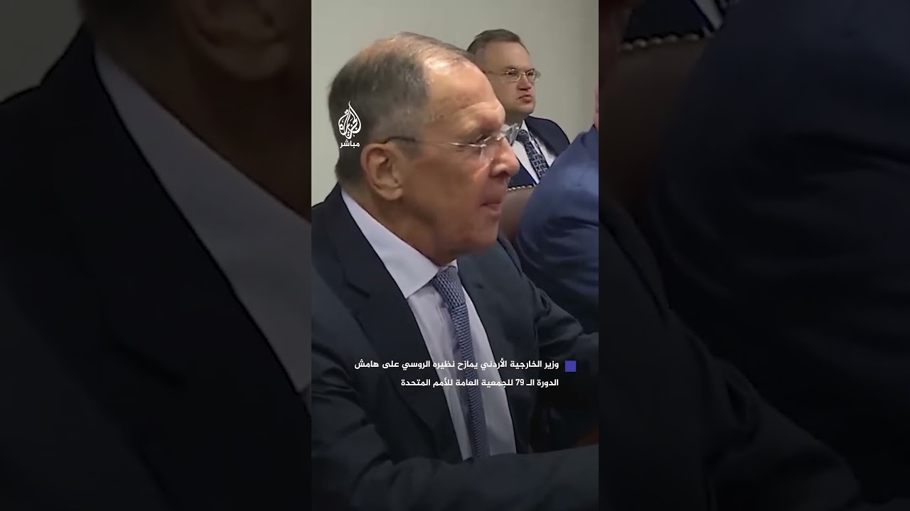 وزير الخارجية الأردني ممازحًا نظيره الروسي: أوقات مجنونة وهناك الكثير من المجانين هنا