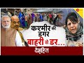 Deshhit: महबूबा का एजेंडा 'कश्मीरी Vs बाहरी' ? | Jammu & Kashmir | Mehbooba Mufti | Voting Rights