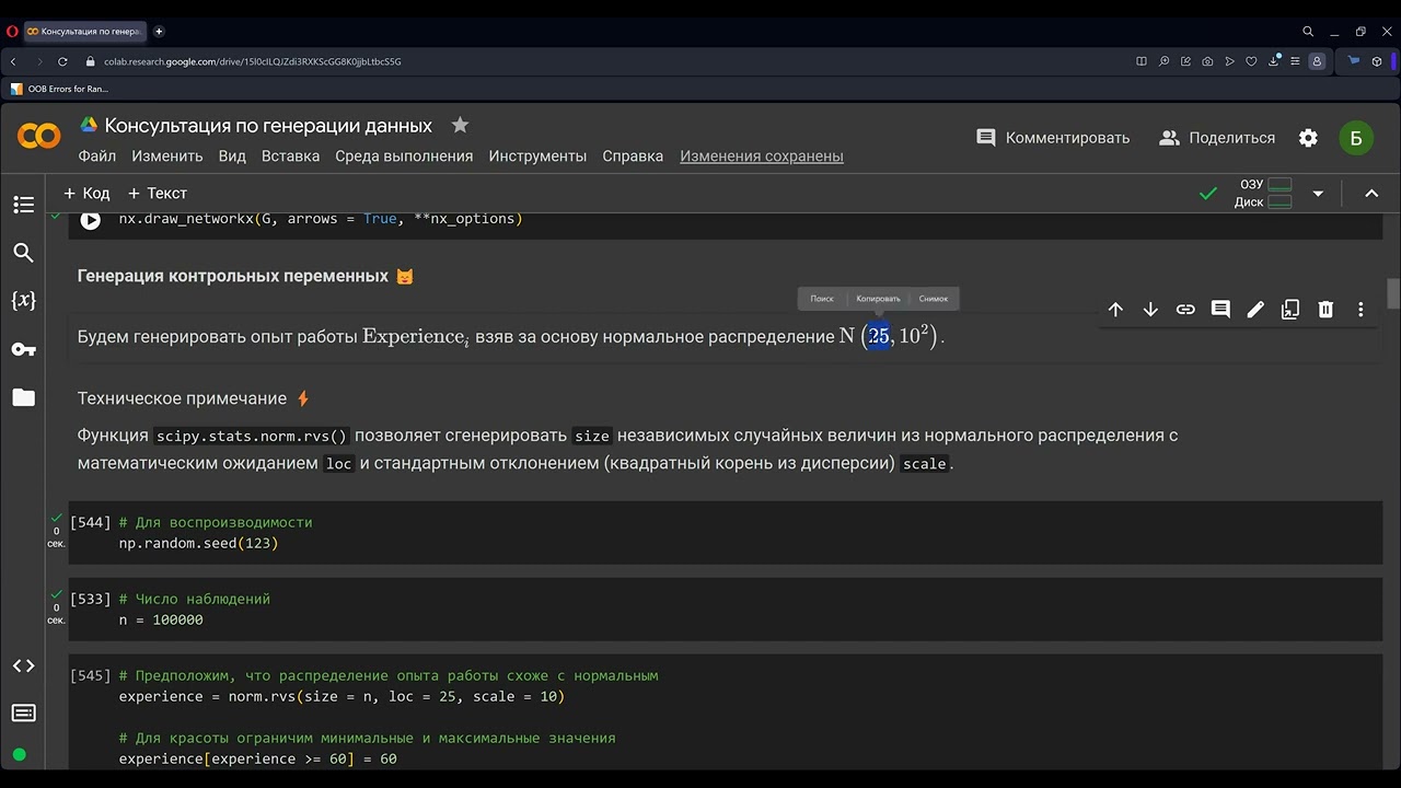 Генерация данных для causal inference моделей в эконометрике и машинном обучении, часть 1