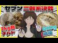 【セブンイレブン】1kg超えレンチン二郎インスパイア VS 810g冷凍G系ラーメン！連続食いでガチ比較レビュー！【766】