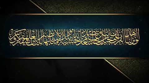 الشیخ عبدالباسط عبدالصمد - سورة الحشر الآية 21.