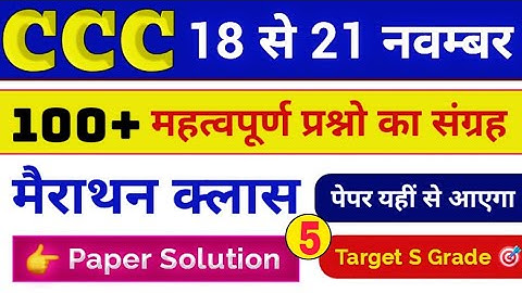 CCC Exam November 2025💥 | CCC 100 Important Questions in Hindi | CCC Online Course #5 | CCC Course