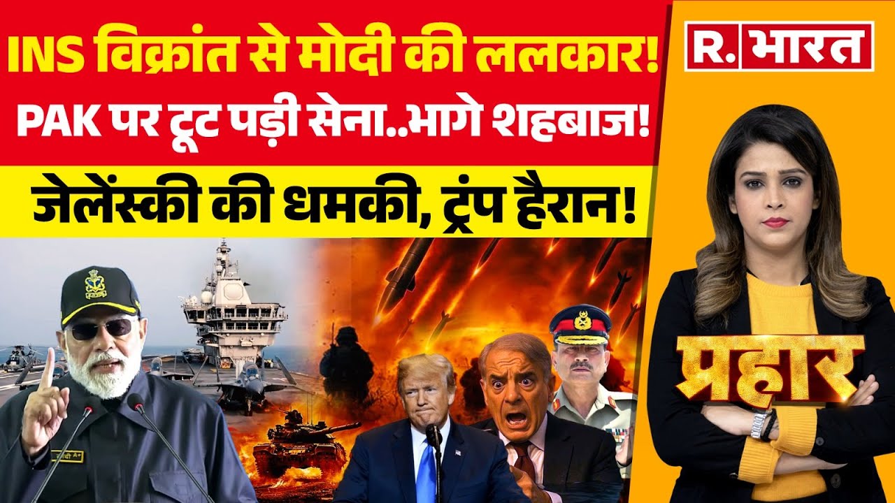 Prahar: INS Vikrant से PM Modi की ललकार! IND Vs PAK War | Operation ...
