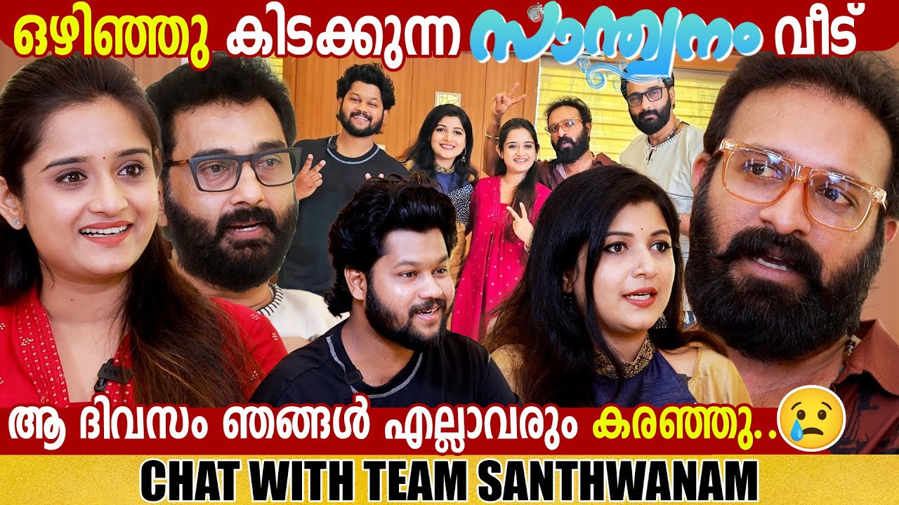 GET TOGETHER ft :- SANTHWANAM TEAM | GOPIKA | SAJIN |ACHU | RAKSHA | RAJEEV | ASIANET | GINGER MEDIA
