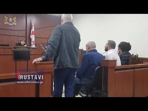 ფრაგმენტენი ჯეოსთილის სასამართლო სხდომიდან