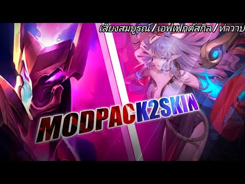Rov : Mod Pack 2 Skin Carry Full Effect Patch 1.44.1 