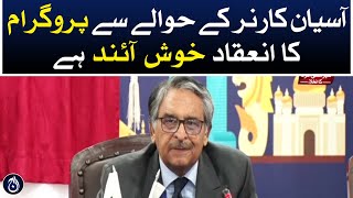 ASEAN Corner initiative is a welcome move says Jalil Abbas Jilani - Aaj News