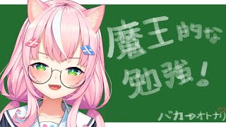 【日本語勉強】 세계정복을 위한 공부 😪 世界征服のための勉強 【NIJISANJI KR】