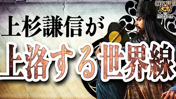 信長の野望 大志pk実況 上杉謙信編01 強敵よさらば 1575上杉謙信 魔王を討つべく上洛を志すのこと 信長の野望 大志pk実況 上杉謙信編01 強敵よさらば 1575上杉謙信 魔王を討つべく上洛を志すのこと