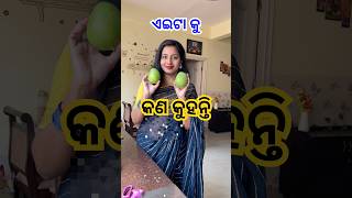 ଆପଣ ମାନେ କଣ କୁହନ୍ତି?‼️✅// Ambasada odia recipe #odia #shortsfeed #shorts #foryou