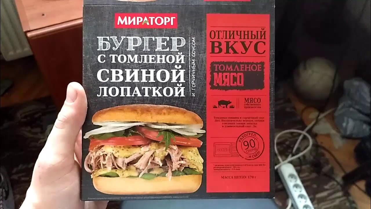 Понч фрайс мираторг. Бургер от мираторг. бургер с томленой свиной лопаткой мираторг. бургер фрайс мираторг. мираторг бургерная тула.