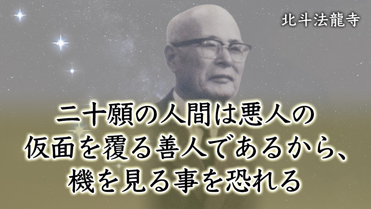 北斗法龍寺